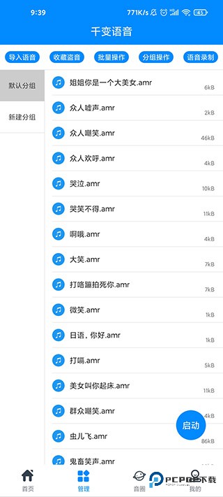 千变语音变声器