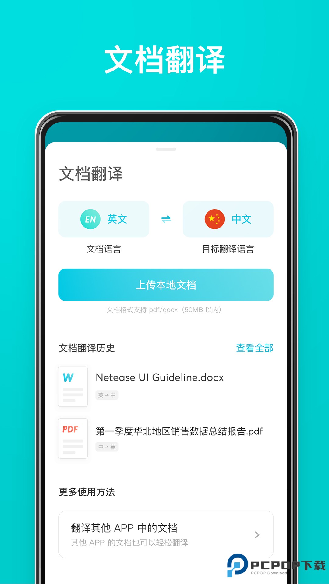 有道翻译官3.10.24旧版下载
