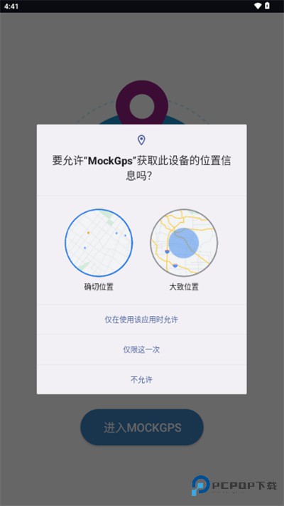 MockGps
