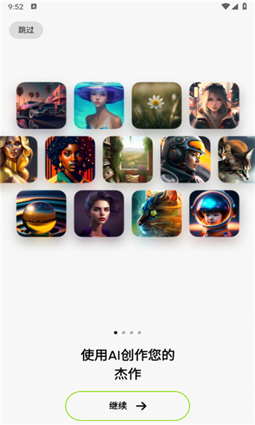 ARTISTAI绘画神器手机版