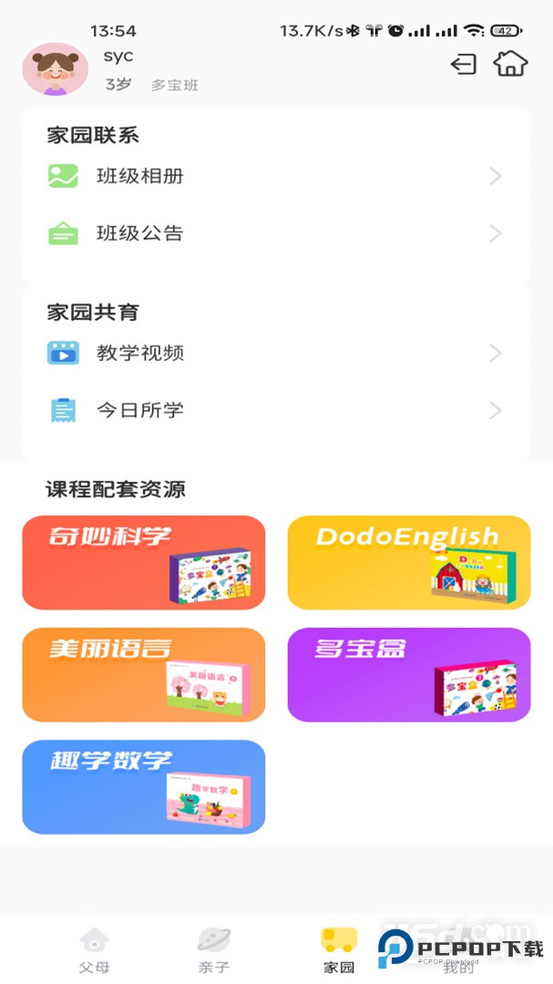 多宝学园 v3.6.8