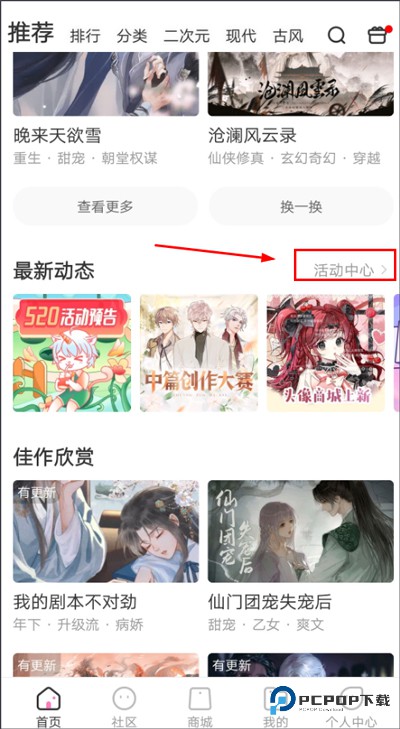 易次元阅读app使用方式-4