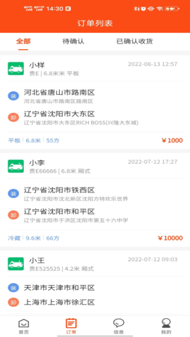 拉拉回头车安卓版8.00最新版