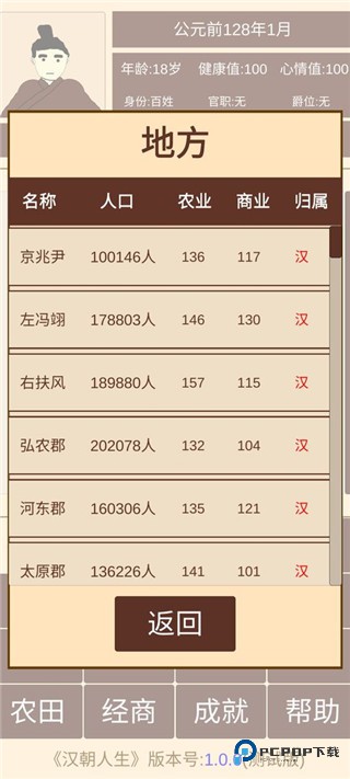 汉朝人生游戏玩法-1