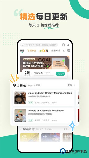 扇贝听力口语官方版