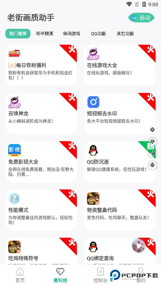 老街画质助手pro