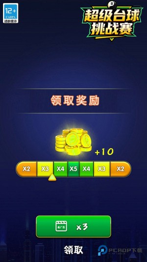 超级台球挑战赛