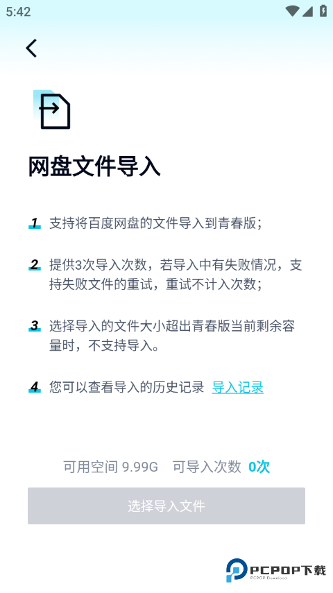 百度网盘青春版使用方法