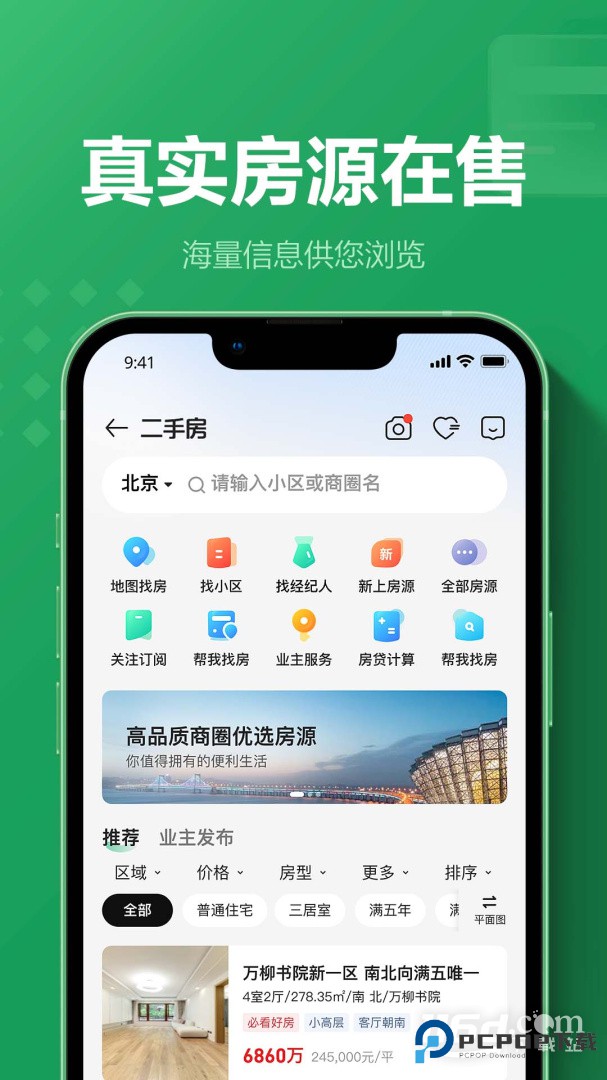链家 v9.85.40