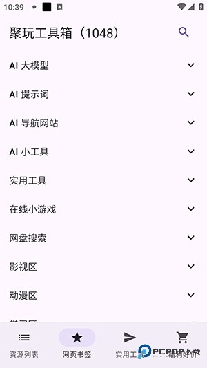 聚玩工具箱正式版