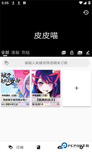 皮皮喵漫画正版