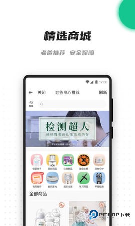 老爸评测安卓版2.1.22最新版