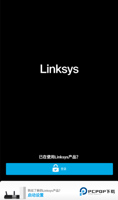 Linksys路由器