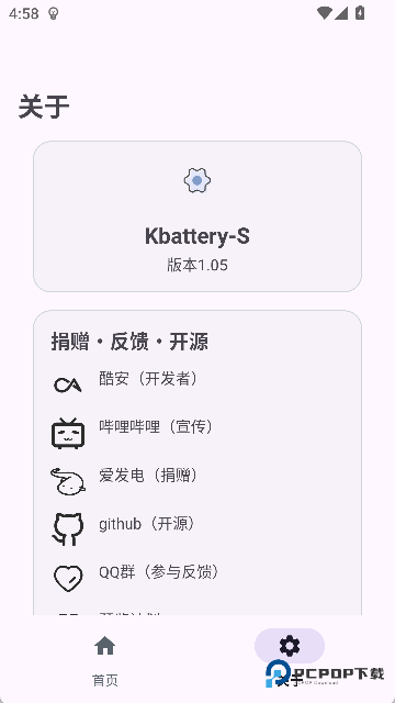 Kbattery直驱供电官方版