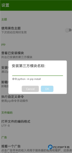 python手机版app使用方式-2