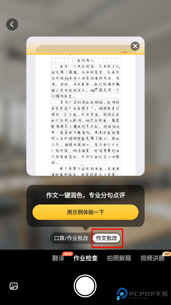 小猿口算官方版