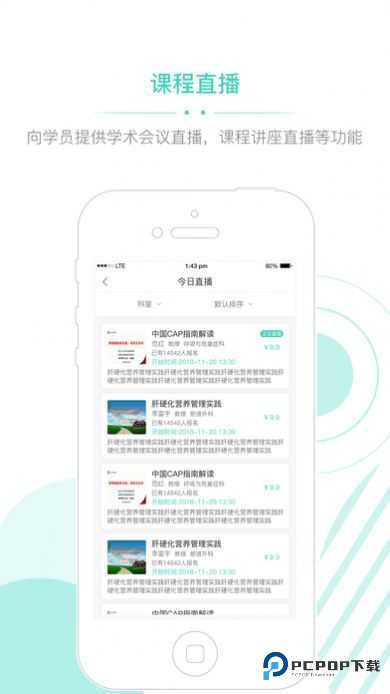 华西云课堂app
