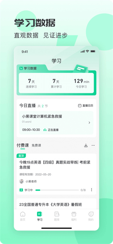 小黑课堂二级题库