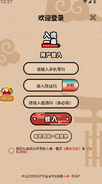 入魂一番赏2026升级版