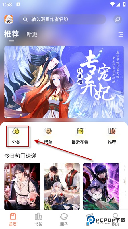 漫海漫画app使用方式-1