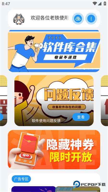 小虎队软件库手机版