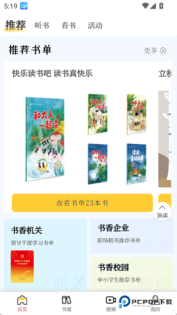 书香河南App