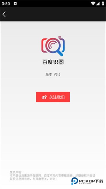 百度识图官方版
