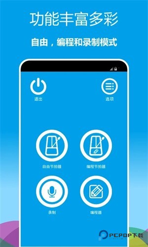 音乐节拍器app