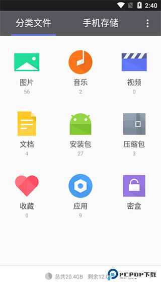 文件管理器中文版
