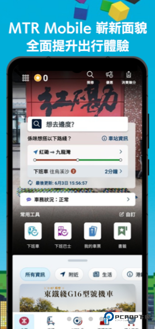 MTR Mobile