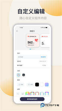 topwidgets万能小组件