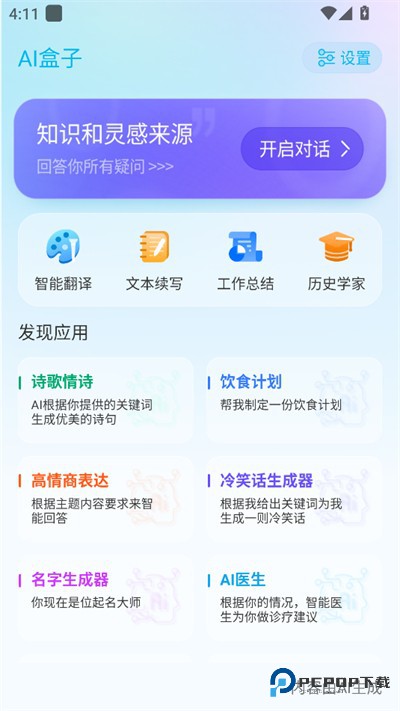 AI盒子app下载最新版本