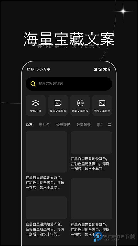 天天素材app