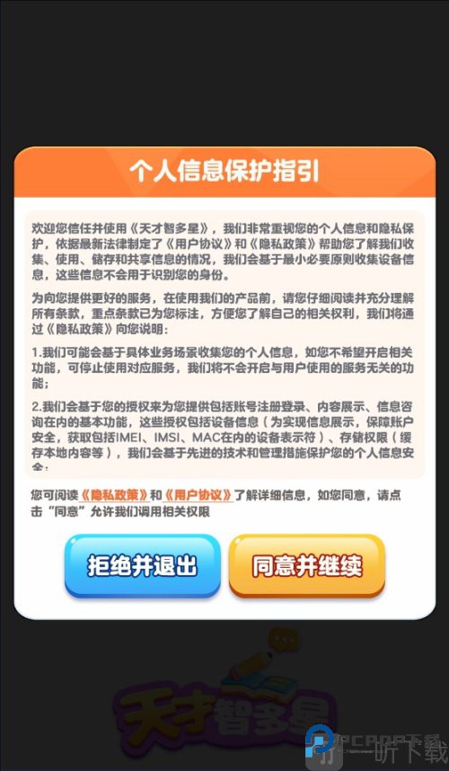 天才智多星红包版