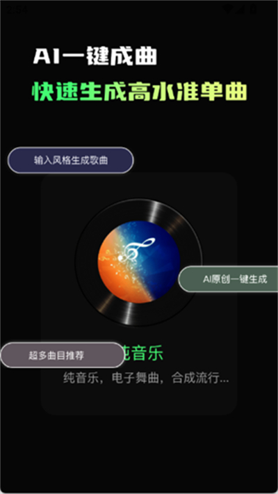 AI一键成曲app