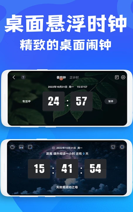 桌面时钟app