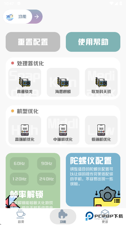 MT画质助手最新版