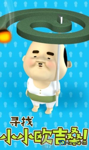 寻找小小欧吉桑