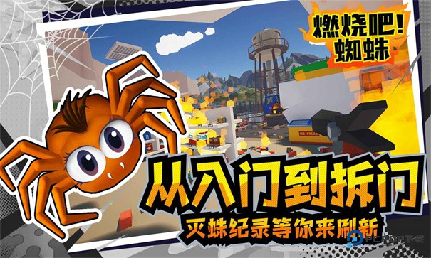 燃烧吧蜘蛛万圣节版本