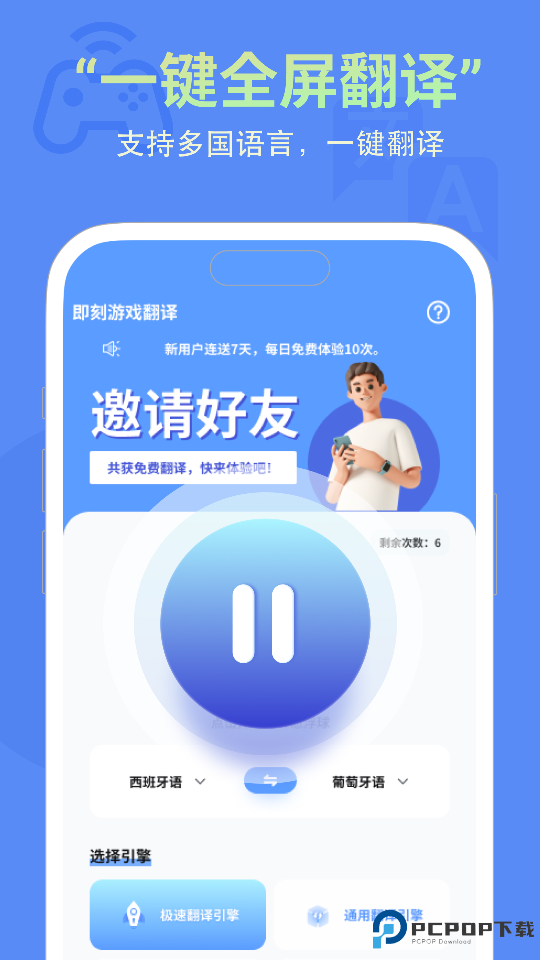 即刻游戏翻译免费版