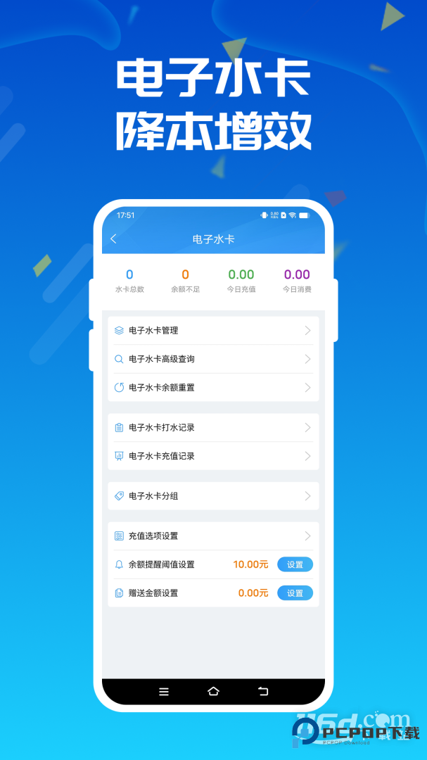 人人水站 v2.38.3