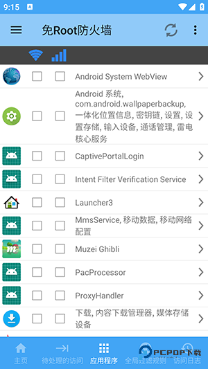 免Root防火墙中文版
