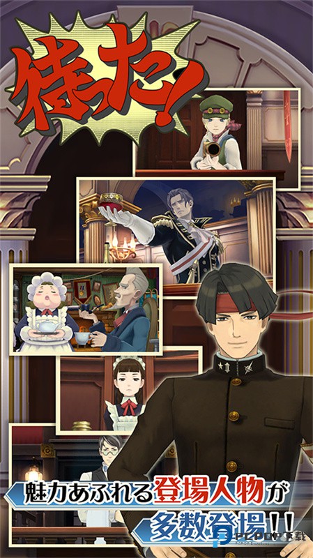 大逆转裁判中文版