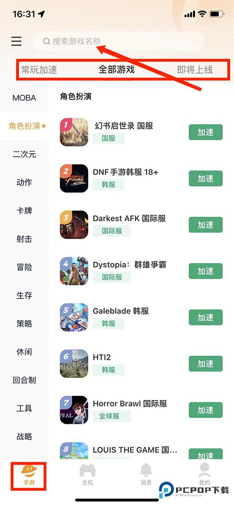 雷神加速器app使用方式-2
