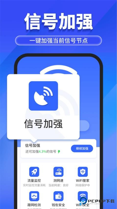 万能WiFi随心连软件官方版