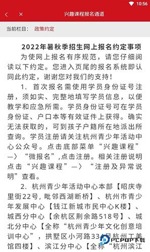 数智杭青少app安卓版