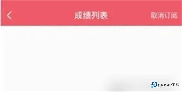 七天学堂成绩查询