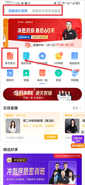 之了课堂会计app下载v5.2.2