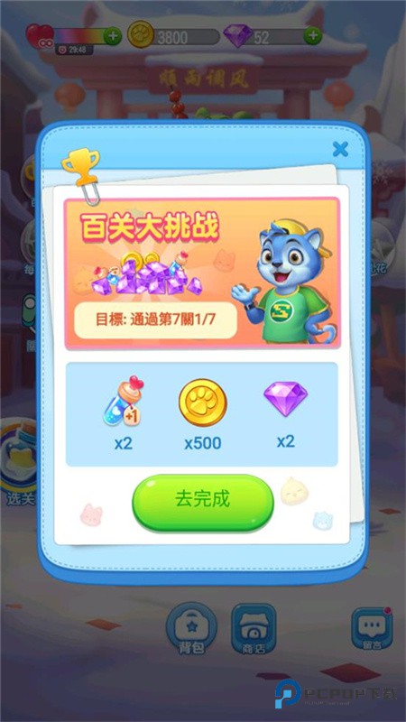 萌宠消消乐手游