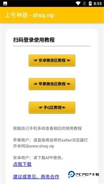 上号神器免费扫码下载v3.0